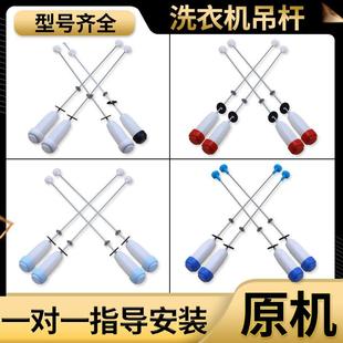 适用三洋半自动洗衣机吊杆原装 减震弹簧全新避震拉杆内筒支杆配件