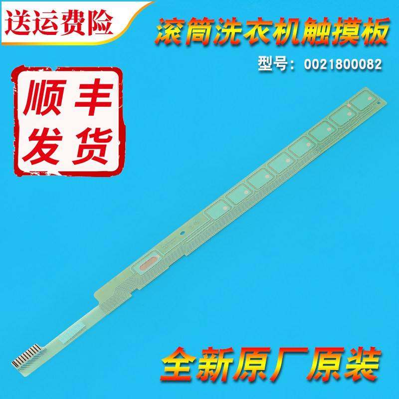 0021800082适用海尔洗衣机触摸条板XQG80-BDX14686L-HBDX14686LU,电子元器件市场,PCB电路板/印刷线路板,淘宝优惠券,粉丝福利购,淘宝优惠卷