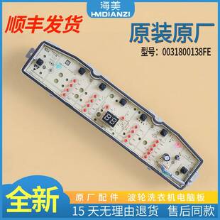 0031800138FE适用海尔洗衣机电脑板XQB90-XQS90-Z028 XQS100-Z038