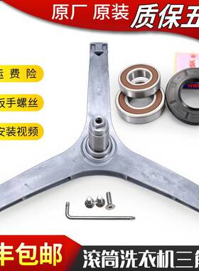适用小天鹅滚筒洗衣机TG90Q32DY5 TG90VJ20DG5三角架轴承水封原装