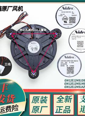 GW12E12MS1DB-52Z32适用海尔冰箱配件原装冷冻冷藏室风扇电机风机