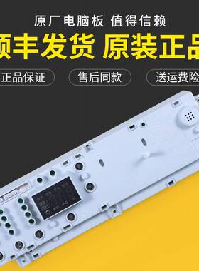 适用小天鹅洗衣机XQG55-1015ESL -1016ESL电脑控制板301330550000