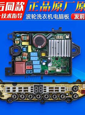 适用美的洗衣机MBS100T2WADY/MBS100PT2WADT显示电脑板控制主板