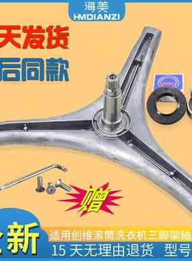 适用创维滚筒洗衣机XQG100-B11CGA/F10412LDC0A原装三脚支架轴承