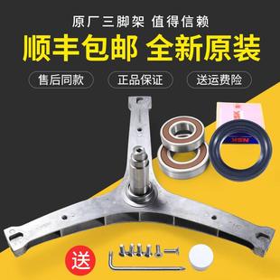 BH三脚架三角架支架轴承原装 F90270B 三洋滚筒洗衣机配件RG