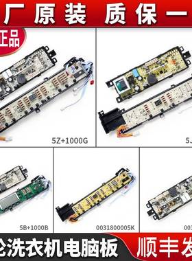 适用海尔洗衣机电脑板0031800005Z K C B J电源板0034001000F G H