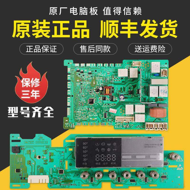 适用西门子滚筒洗衣机配件WS12M468TI电脑板WS10M460TI显示板主板