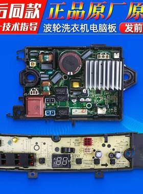 适用小天鹅洗衣机TB80V23DB TB100V23DB TB100V203DB原装电脑主板