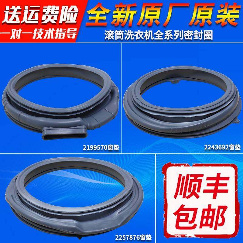 适用海信容声滚筒洗衣机配件大全门密封圈橡皮圈橡胶圈防水圈门封