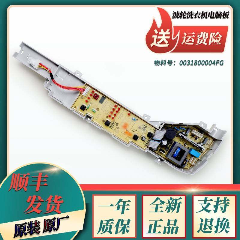 0031800004FG适用海尔洗衣机XQB50 XQB70 XQB60-M1269A电脑板主板