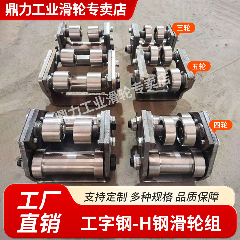 货梯工字钢滑轮槽钢滑轮H钢轮板组液压货梯配件滑轮