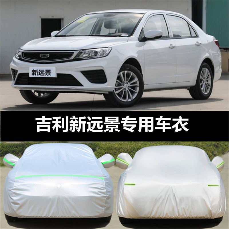 2020款吉利新远景车衣车罩幸福版专用加厚汽车套防晒