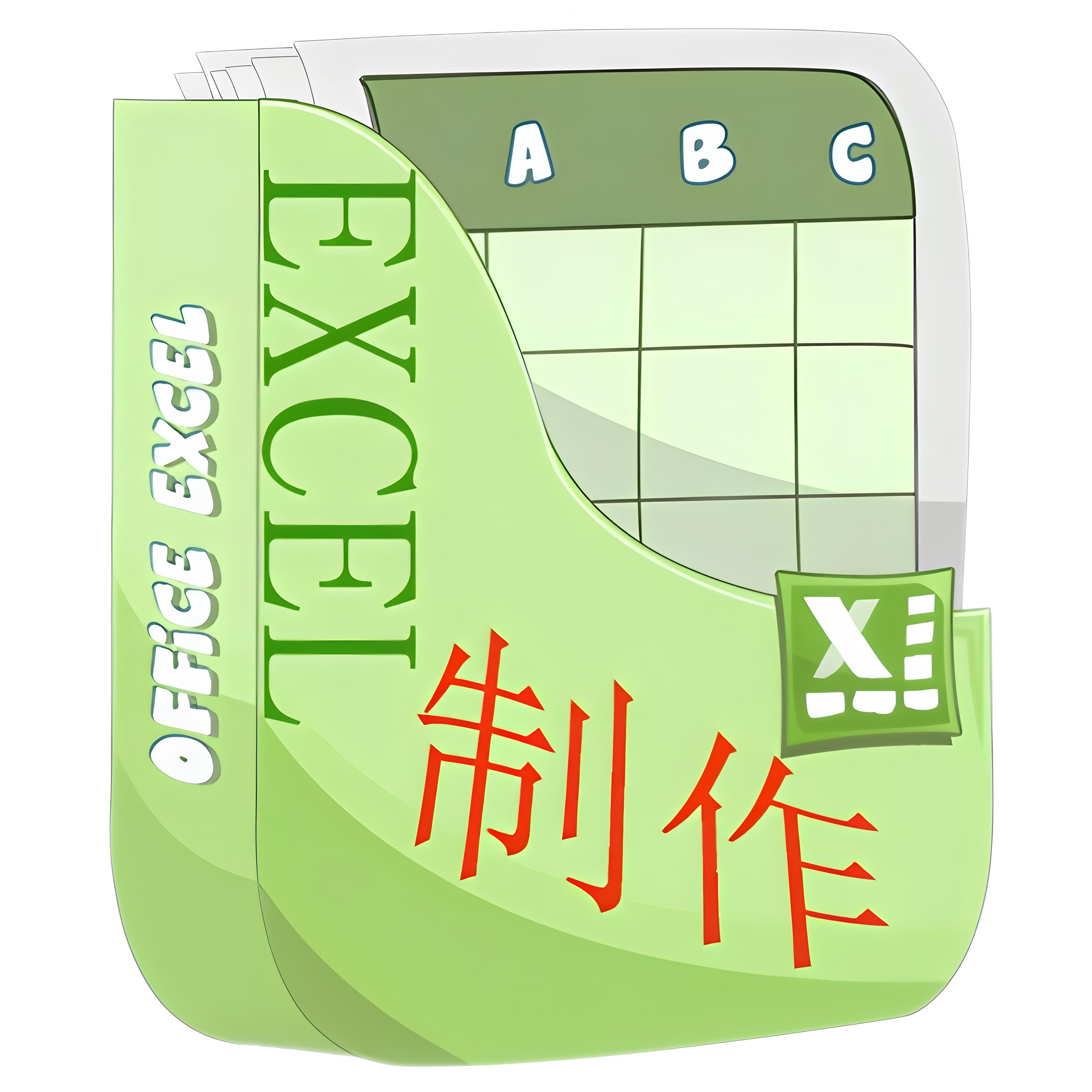 EXCEL表格图形制作函数公式编辑数据统计分析排序筛选打印设置