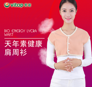 天年素肩周衫vitop护肩坎肩保暖防寒神器颈椎坎女士肩膀睡觉热敷