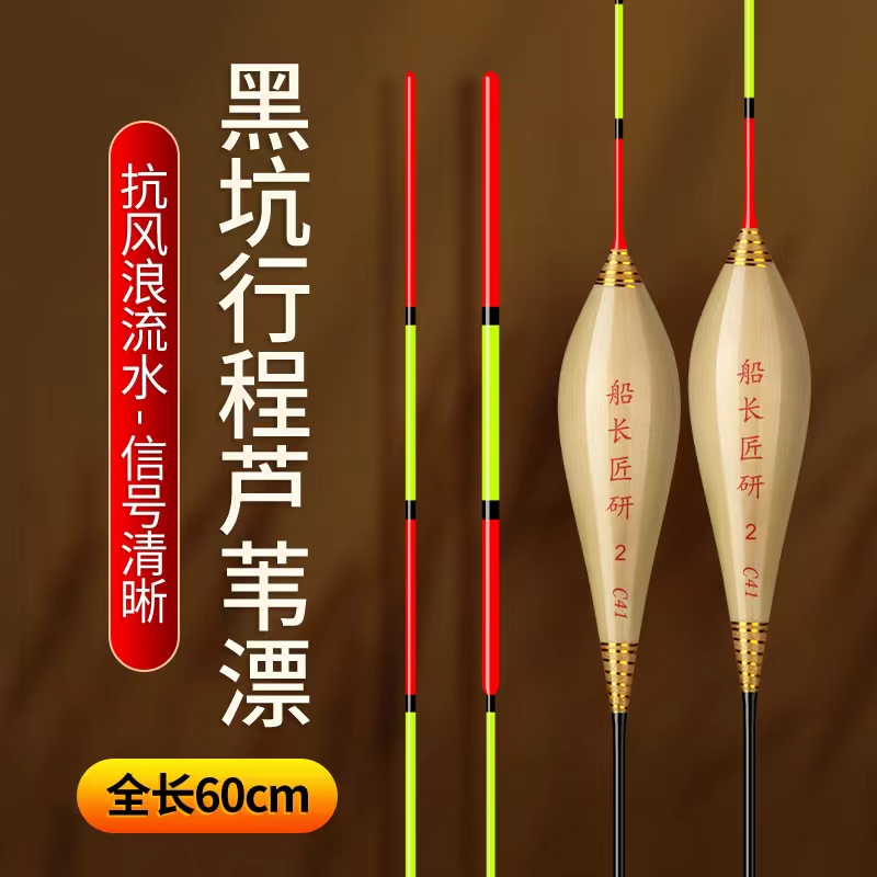船长匠研浮漂正品网红款c41黑坑正钓行程接口手工芦苇浮漂