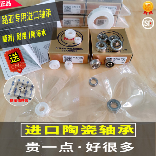 达瓦水滴轮陶瓷轴承21子龙1516