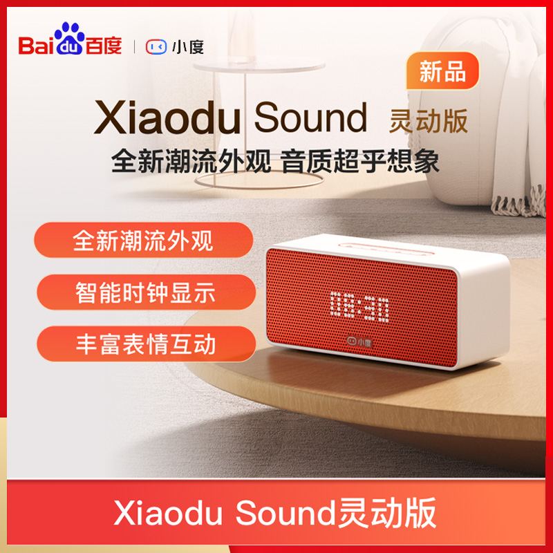 小度Sound灵动版智能音箱小杜音响闹钟显示时间语音声控对话音响 影音电器 智能音箱 原图主图