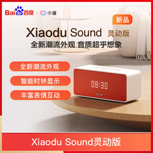 小度Sound灵动版智能音箱小杜音响闹钟显示时间语音声控对话音响