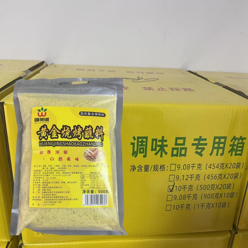 味驰诚黄金烧烤料烤面筋烤肉油炸串烤肠火锅干碟蘸料10kg商用批发