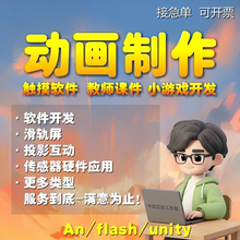 mg动画代做交互式视频动画制作flash/an视频互动课件设计成品修改
