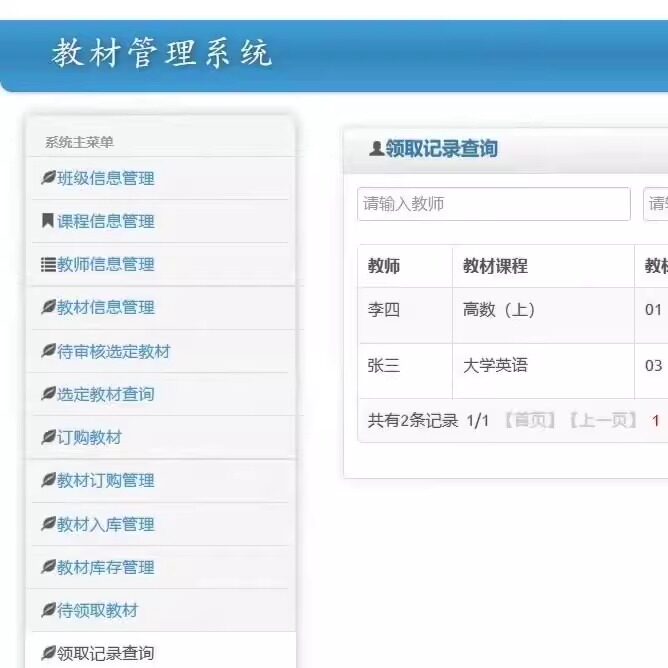 小学初中高中学校培训机构教材管理系统