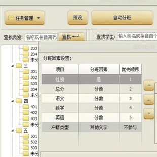 男女性别成绩排名均衡小学初中高中职校机构学生阳光代分班软件