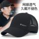 不褪色夏季 防晒棒球帽男户外休闲鸭舌帽运动网孔透气遮阳帽子男款