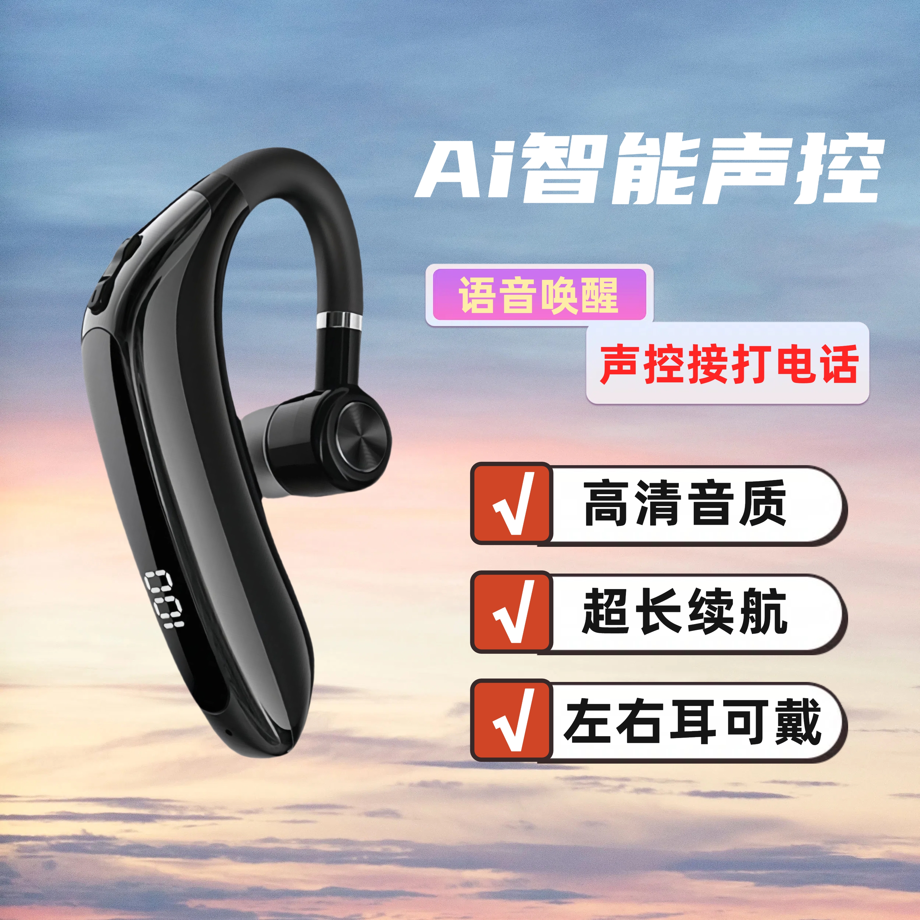 智能声控接打电话无线蓝牙耳机2025新款单耳挂耳超长续航高清音质