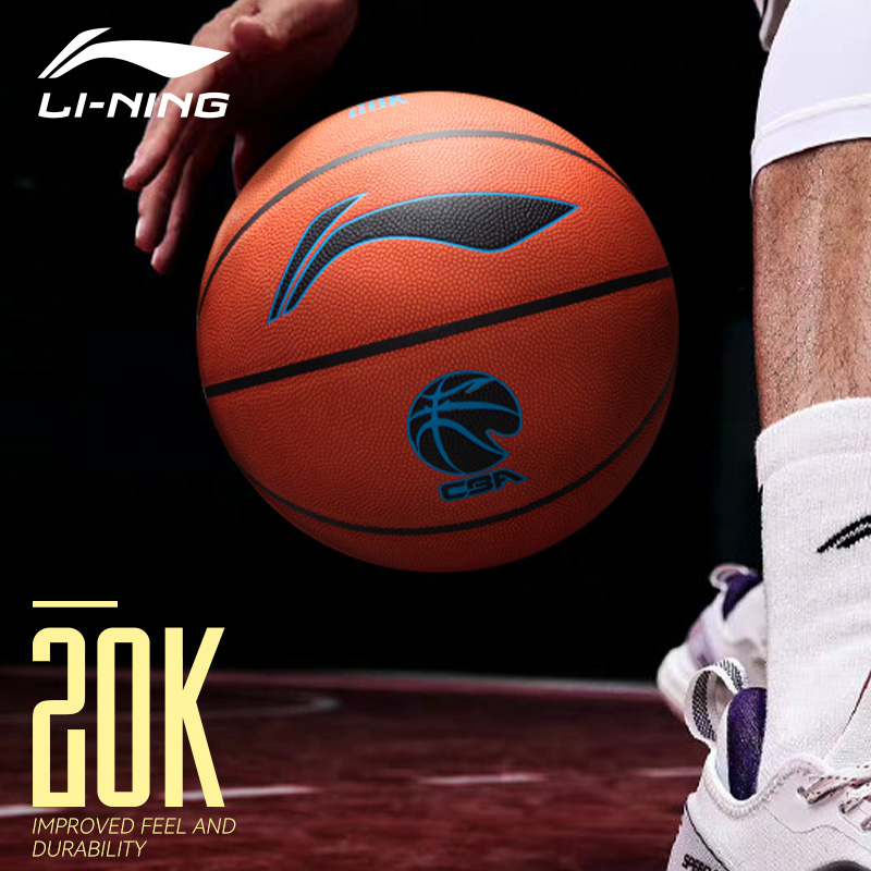 李宁887精英20K篮球吸湿防滑PU