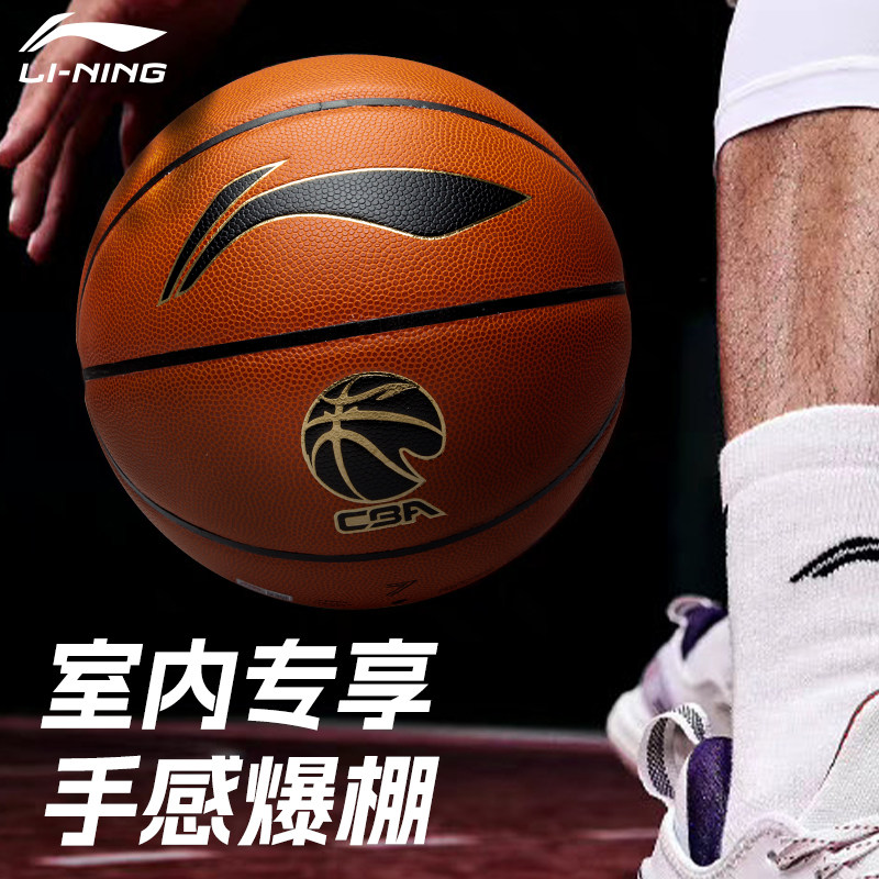 李宁篮球7号成人CBA专业比赛室内官方训练专用897-1篮球礼物正品