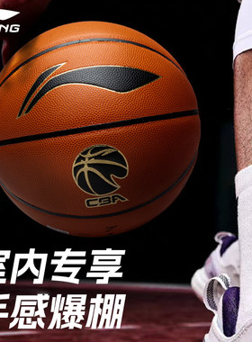 李宁CBA比赛用球复刻版