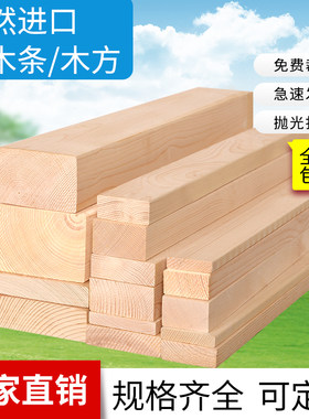 松木木方实木龙骨定制木板DIY