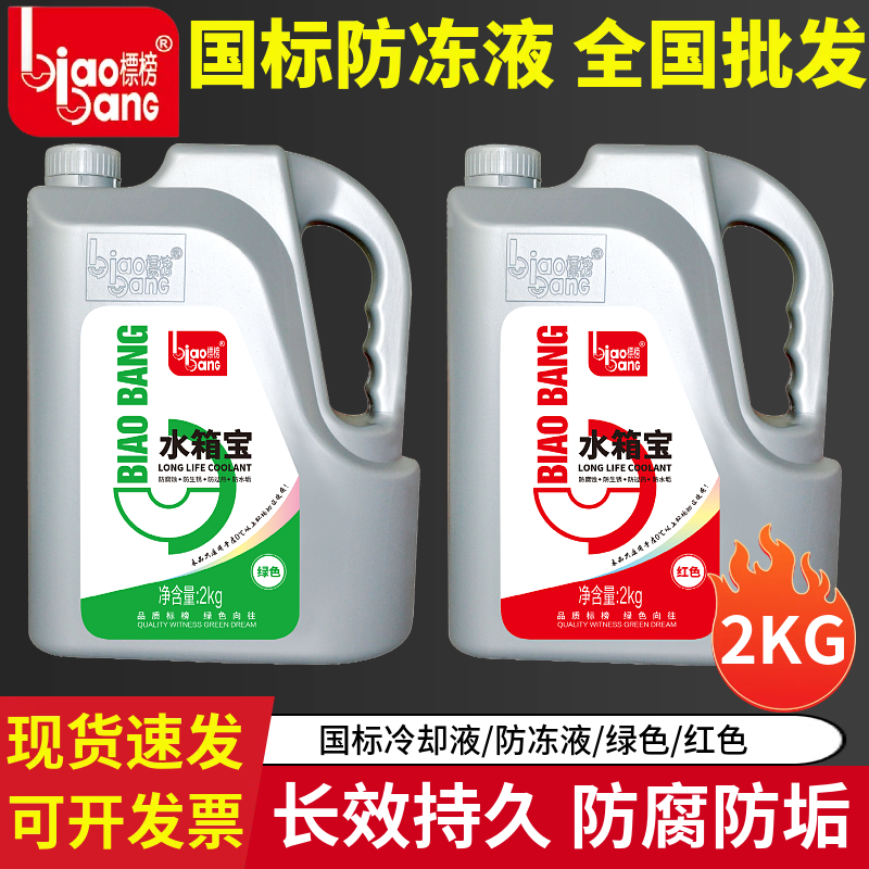标榜冷却液防冻液水箱宝四季通用