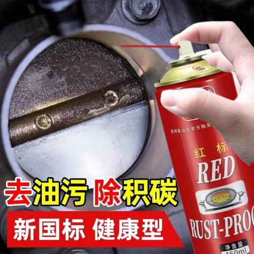 标榜红瓶化油器清洗剂节气门去油污积碳清洗汽车用节流阀清洁整箱