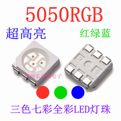 超高亮5050 RGB LED灯珠 6脚全彩贴片灯珠 HXY特高亮LED灯珠