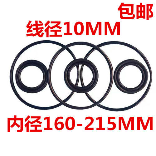 O型圈橡胶圈线径10*160/165/170/180/190/200/205/210/215//O型圈