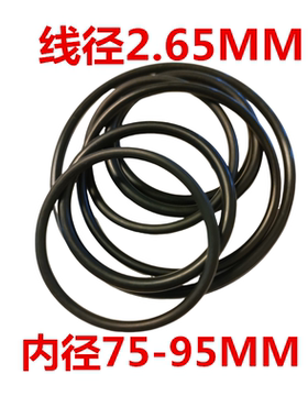 O型圈橡胶圈线径2.65*75/77.5/80/82.5/85/87.5/90/92.5/95/O型圈