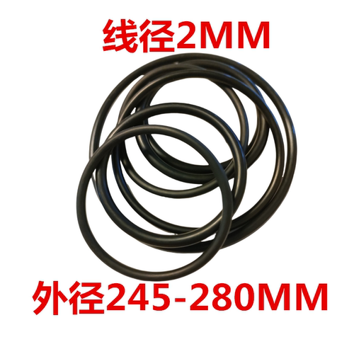 O型圈密封圈外径2*245/250/255/260/265/270/275/277/280/O型圈优