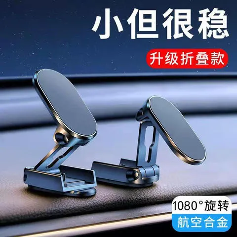 支架车载车载超强磁手机支架直销磁吸导航仪表台固定折叠汽车