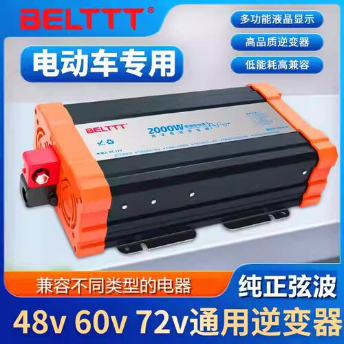 电瓶车通用逆变器 48V60V72V2000W 车载家用电源转换器 纯正弦波
