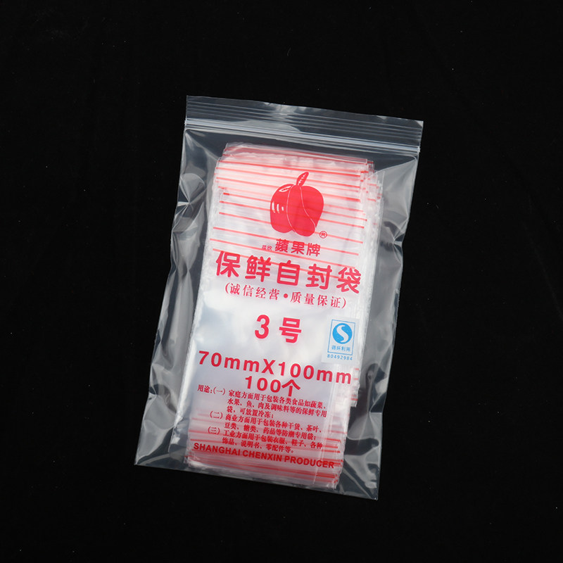 苹果牌自封袋3号食品自封袋小号批发包邮封口袋保鲜透明夹链袋