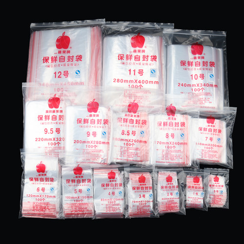 正品晨欣 苹果自封袋现货食品保鲜袋塑料封口袋保鲜透明夹链袋