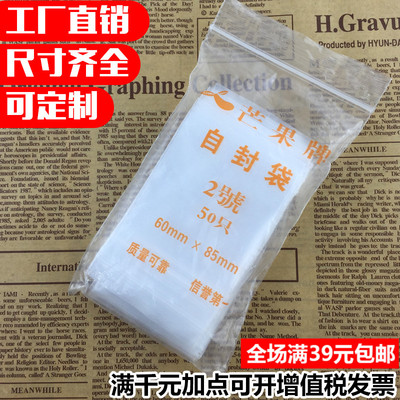 加厚自封袋芒果2号密实袋封口塑封塑料袋每日坚果袋子小自封袋