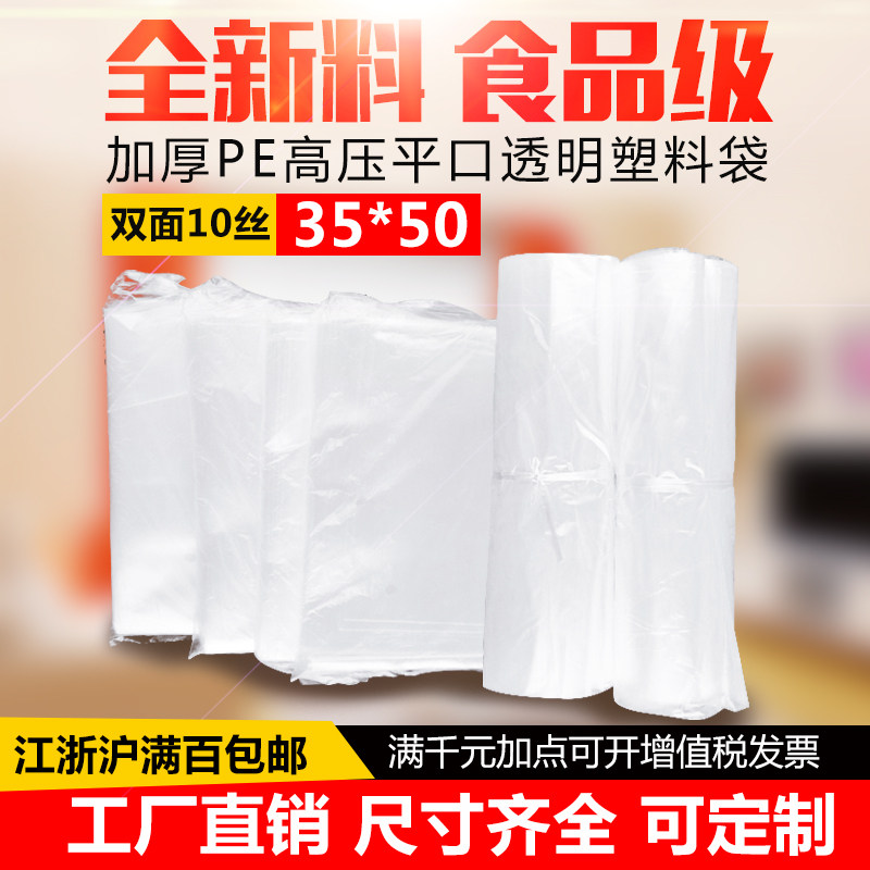 PE高压包装袋服装袋35*50双面10丝平口胶袋食品塑料袋批发包邮