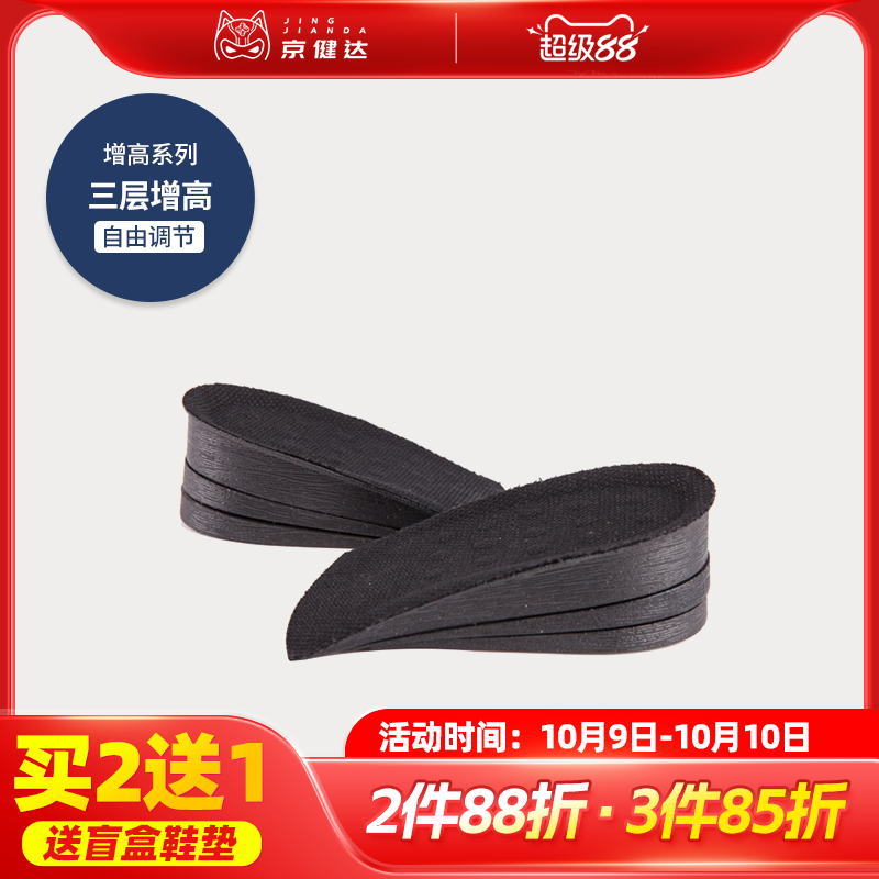 京健达女式加厚4cm内增高鞋垫