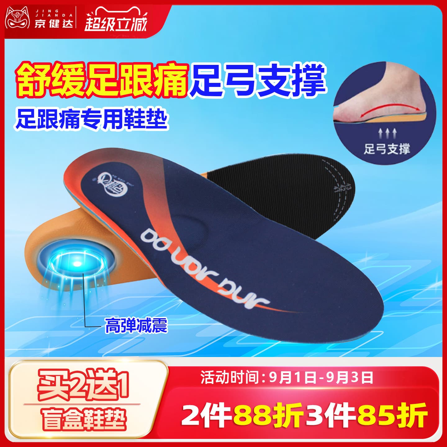 足跟刺痛鞋垫扁平足弓支撑舒缓脚后跟疼足底筋膜疼痛跟腱不适鞋垫图片