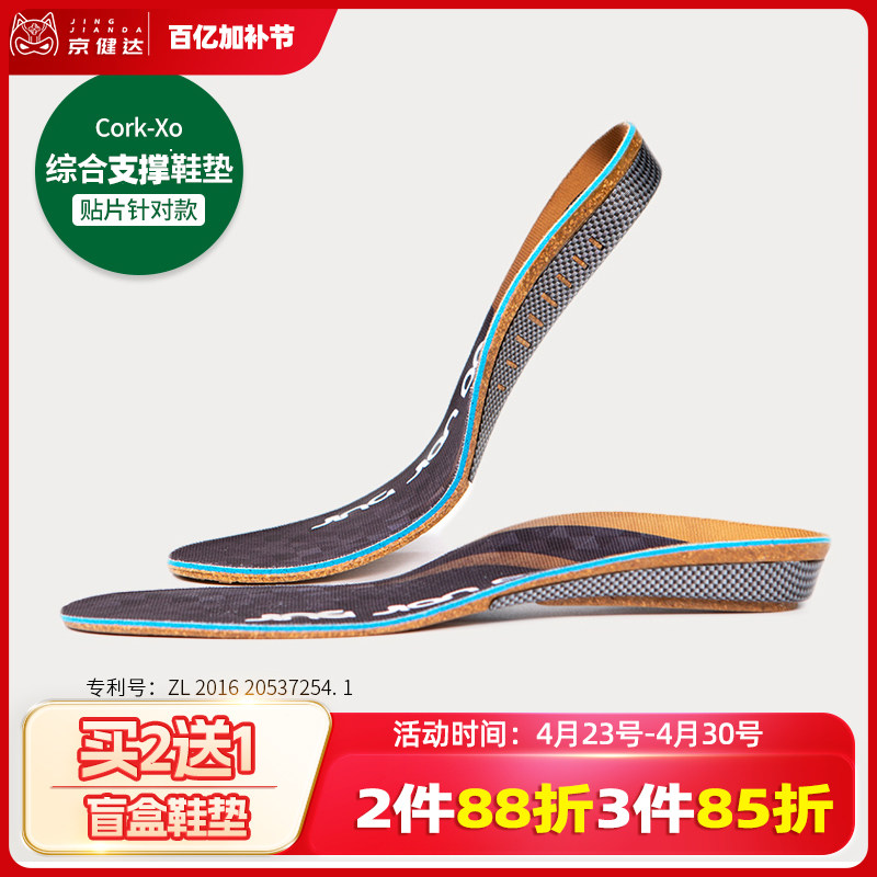 京健达扁平足矫正鞋垫腿型内外翻八字足弓支撑儿童弹性垫片鞋垫