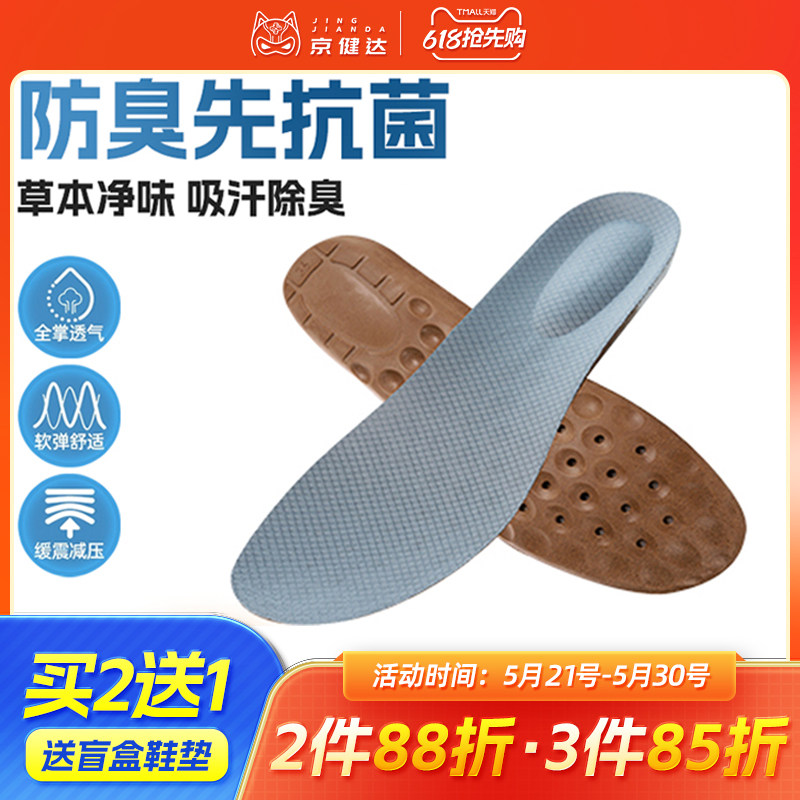 京健达中草药除臭鞋垫男女吸汗透气防臭软底舒适夏天运动鞋垫减震