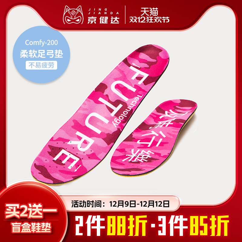 记忆棉足弓支撑缓震跑步运动鞋垫