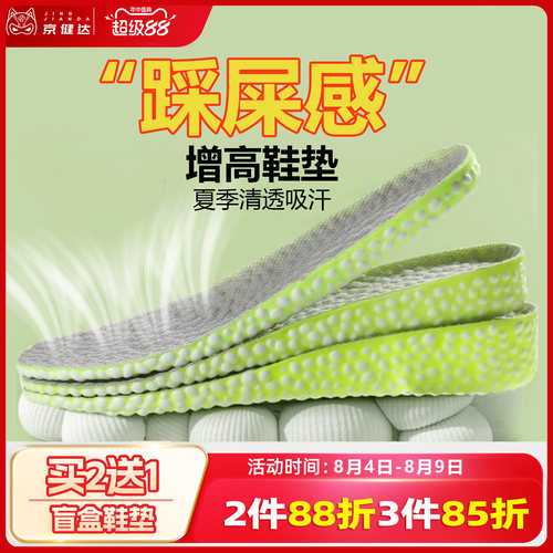 京健达爆米花boost减震软鞋垫